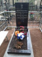 Воронцов Виталий Федорович